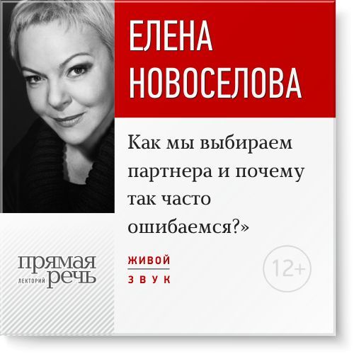 www.litres.ru_sbc_22131105_cover_audiokniga_elena_novoselova_l0f74eaa5d9f7f057ebd441662267f644.jpg