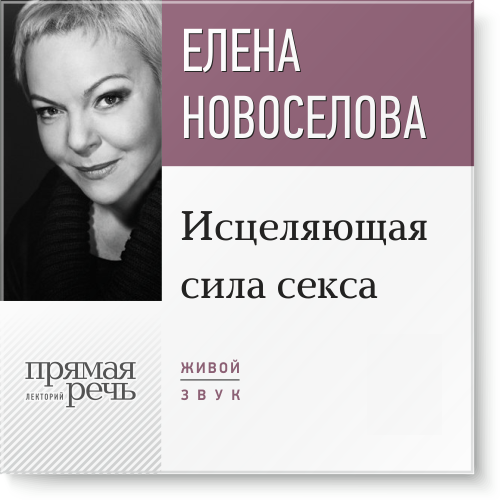 www.litres.ru_sbc_23330802_cover_audiokniga_elena_novoselova_l723cd91aca9c369234e9236f38ff54c4.png