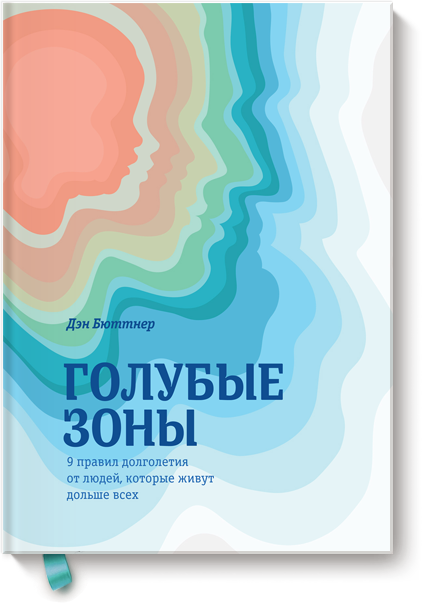 www.mann_ivanov_ferber.ru_assets_images_books_golubye_zony_golubye_zony_big.png