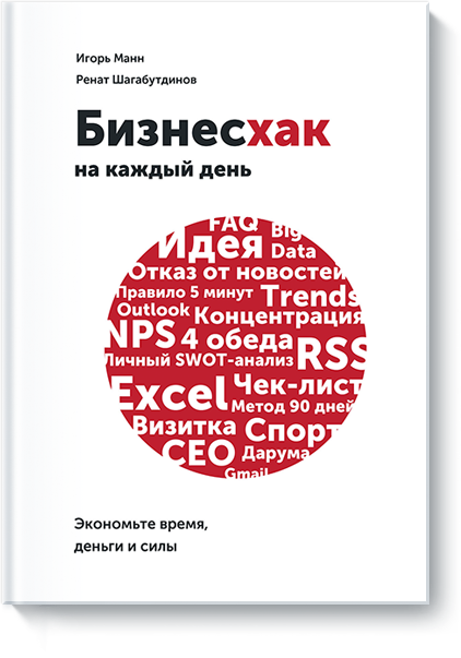 www.mann_ivanov_ferber.ru_assets_images_books_new_biznesxak_naf689514bb53108d2129812cdda9b14c4.png