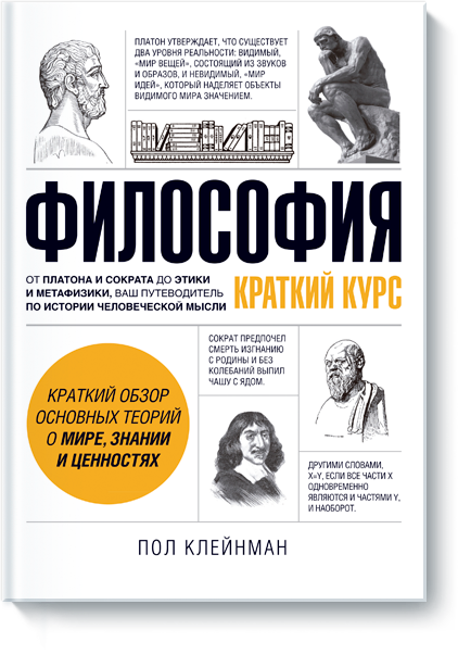 www.mann_ivanov_ferber.ru_assets_images_books_new_filosofiya_philos_big.png