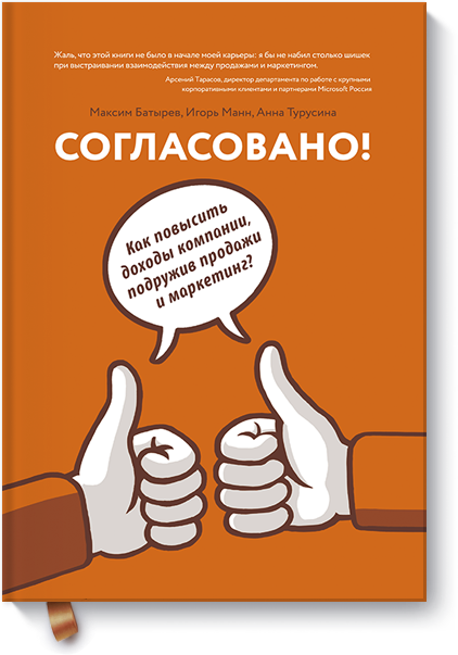 www.mann_ivanov_ferber.ru_assets_images_books_new_soglasovano_soglasovano_big.png