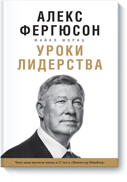 www.mann_ivanov_ferber.ru_assets_images_books_new_uroki_liderstva_Urok_big.png