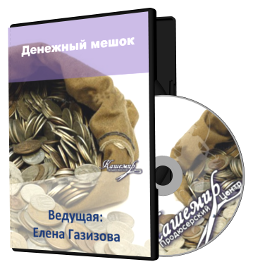 www.pc_kashemir.ru_images_shop_denezhnyj_meshok.png