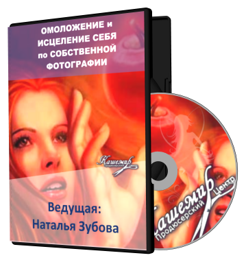 www.pc_kashemir.ru_images_shop_foto_iscelenie.png