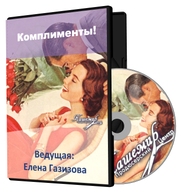 www.pc_kashemir.ru_images_shop_komplimenty.png