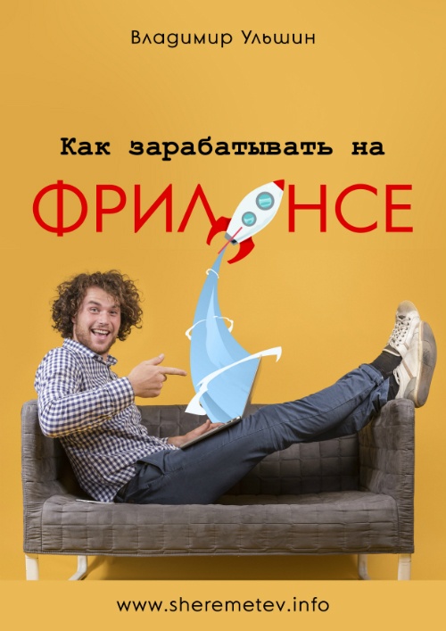 www.sheremetev.info_wp_content_uploads_2019_12_freelance_a4_mini.jpg