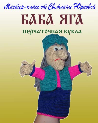 www.skazkidoma.ru_000_Foto_Yaga.jpg