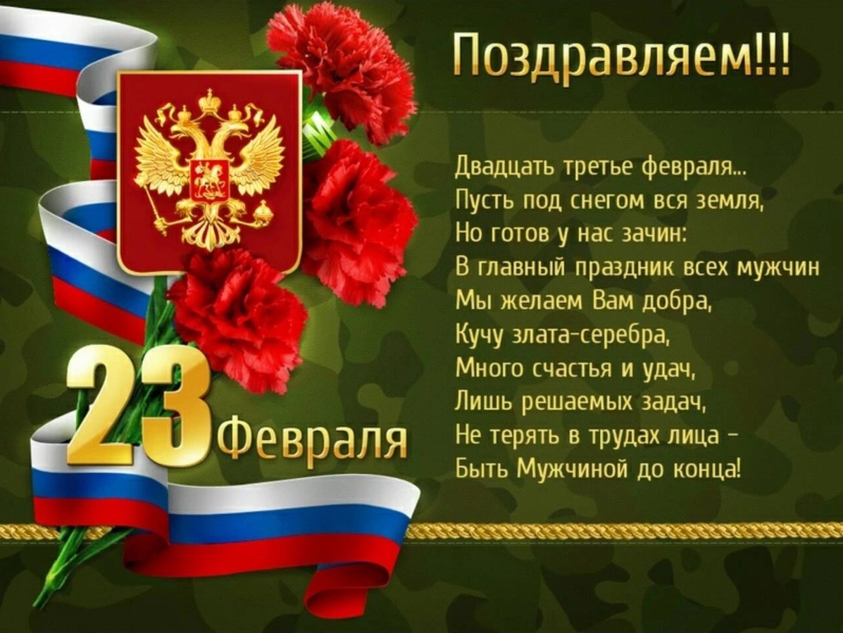 www.sunhome.ru_i_cards_210_otkritka_na_den_zaschitnika_otechestva.orig.jpg