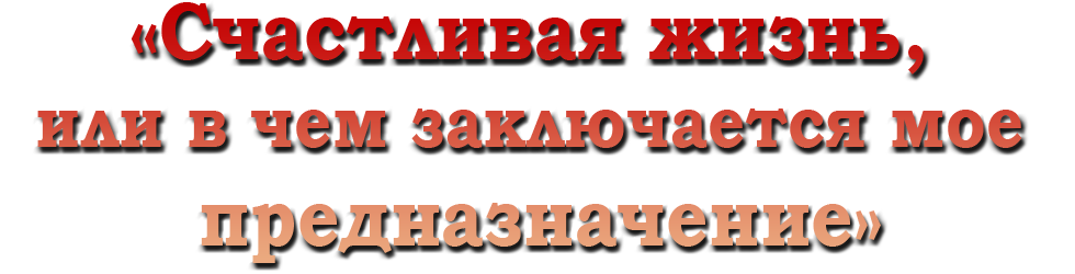 zhiznkakchudo.ua_lend_kurs_missia_img_6.png