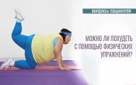 Как похудеть. Личный опыт. Часть вторая.